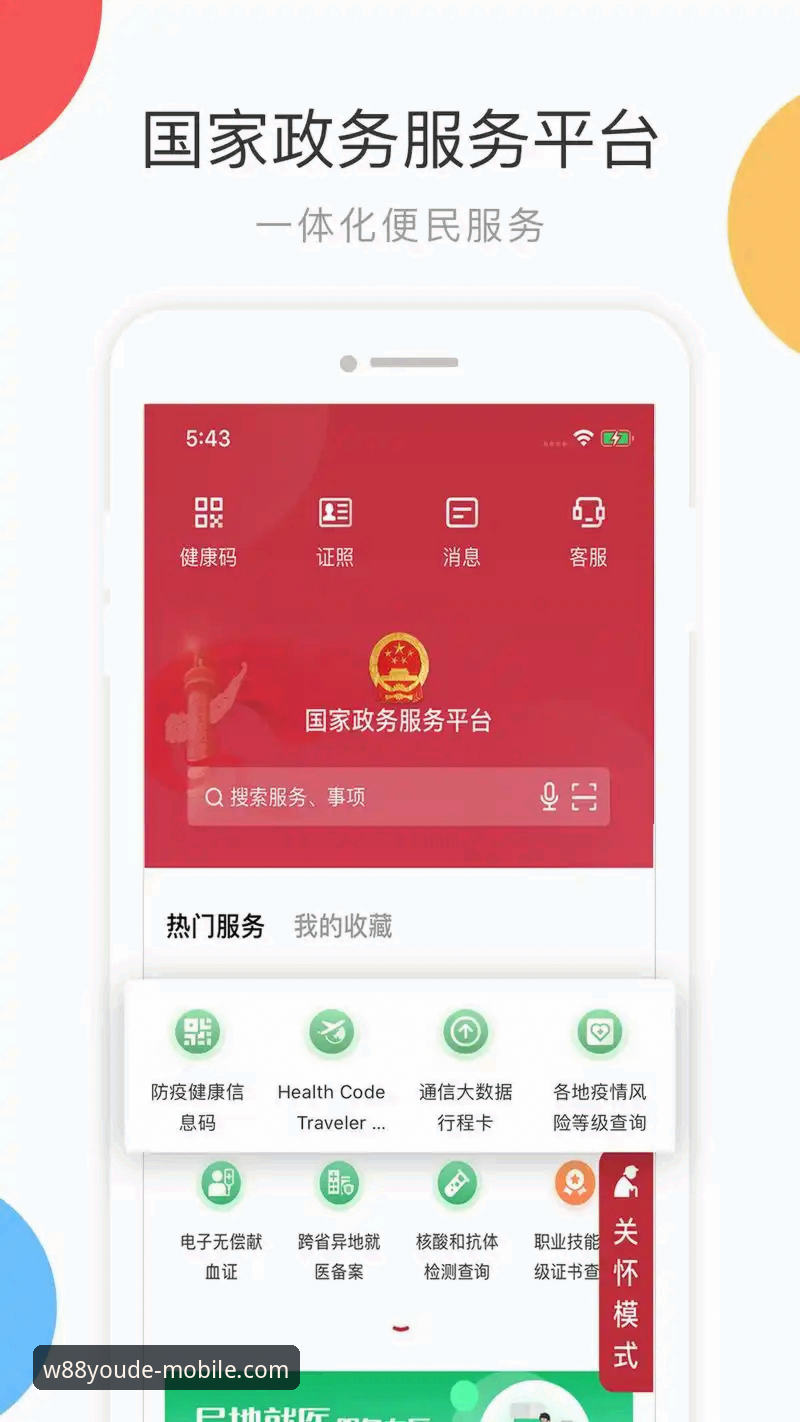 2026w88优德边看边玩功能全面升级，手机版v2.1.0最新动态深度解析