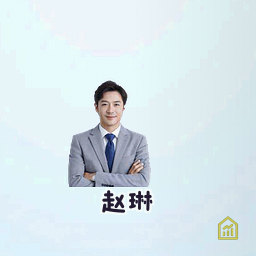 赵琳